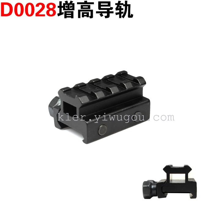 20mm宽增高轨道45mm长导轨 D0028增高导轨