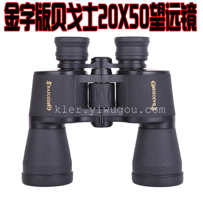 金字版贝戈士20倍双筒高清夜视望远镜