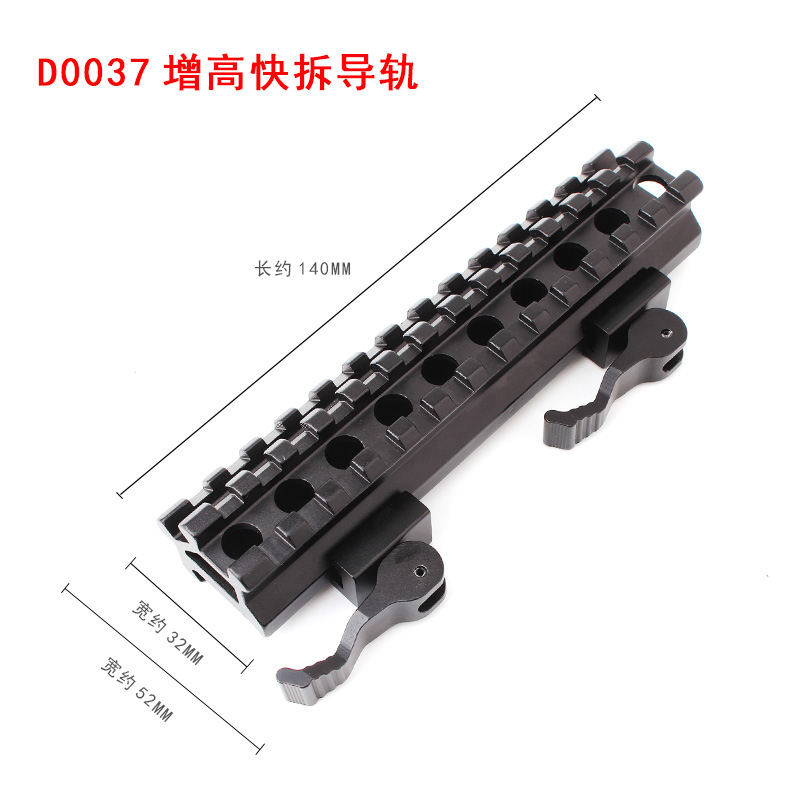 D0037全金属14CM燕尾槽增高快拆导轨