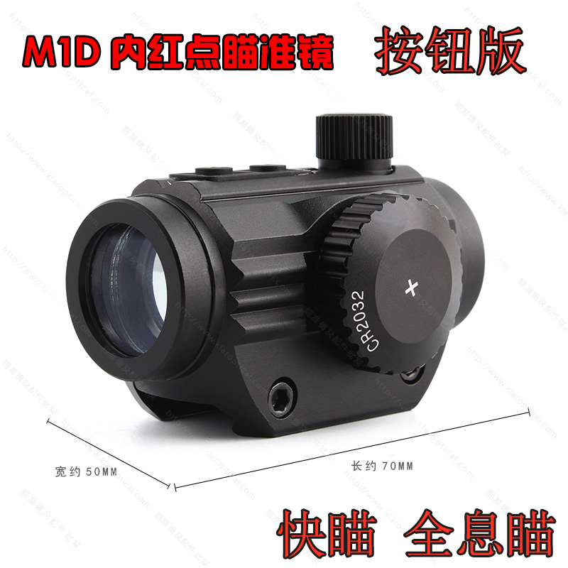 M1D带按键全息内红点狙击瞄准镜