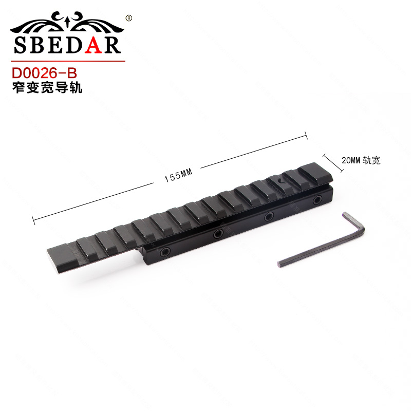 11转换20mm轨道窄变宽低基后延加长导轨 D0026B低基加长版窄变宽导轨