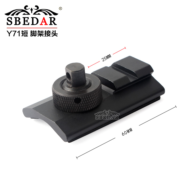 平头脚架连接器 20mm导轨Y71短平口接头 