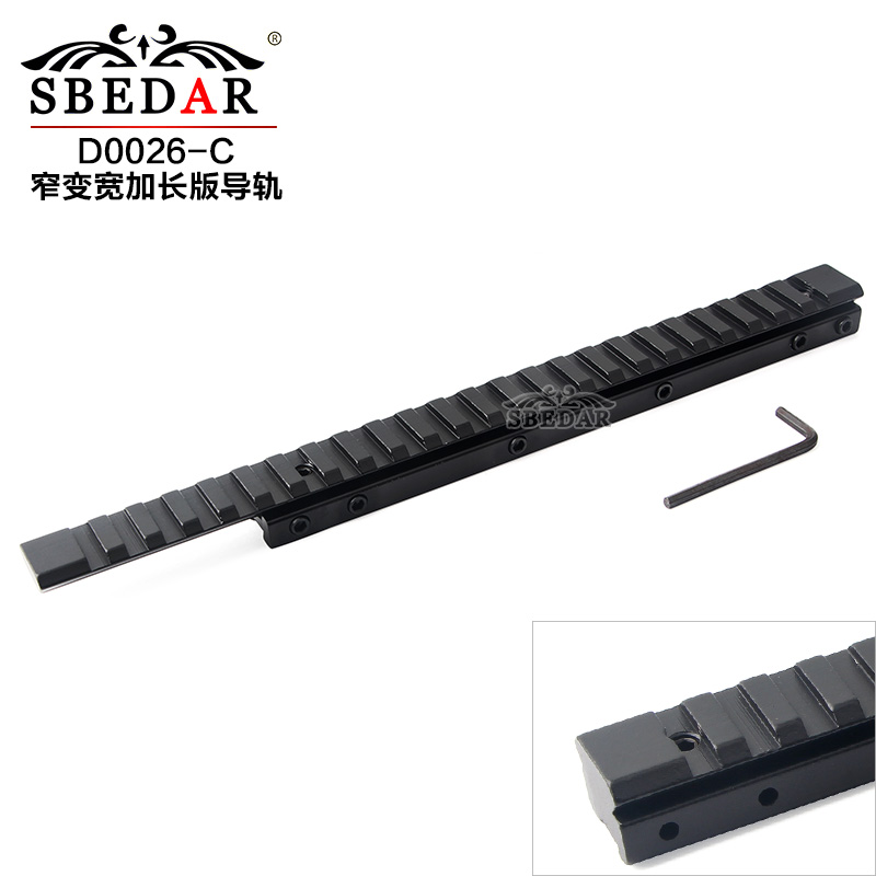 D0026C加长窄变宽导轨增高转换导轨瞄准镜导轨可定做