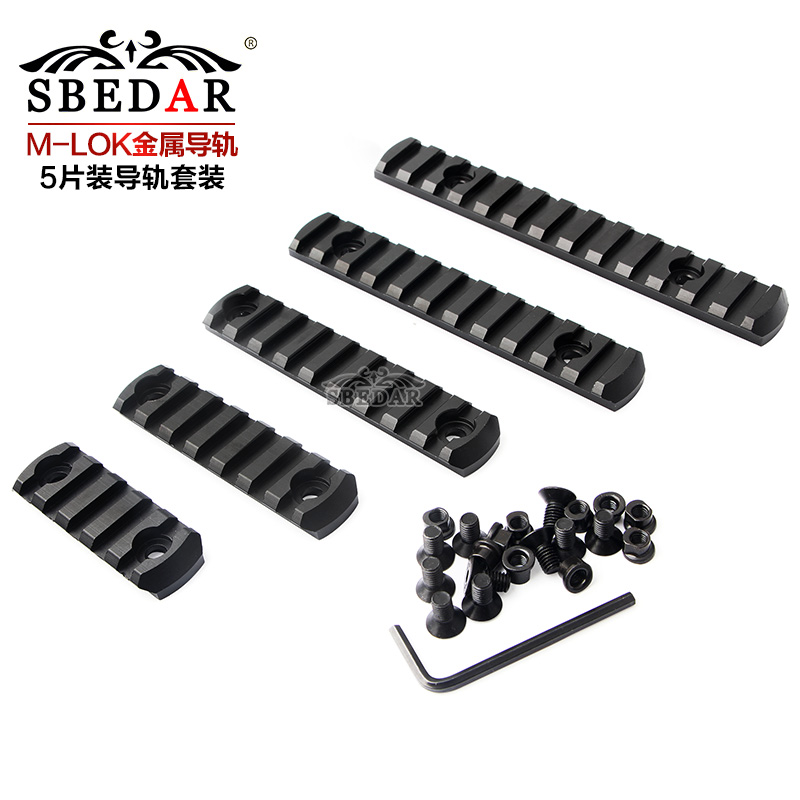MLOK金属导轨 5片装