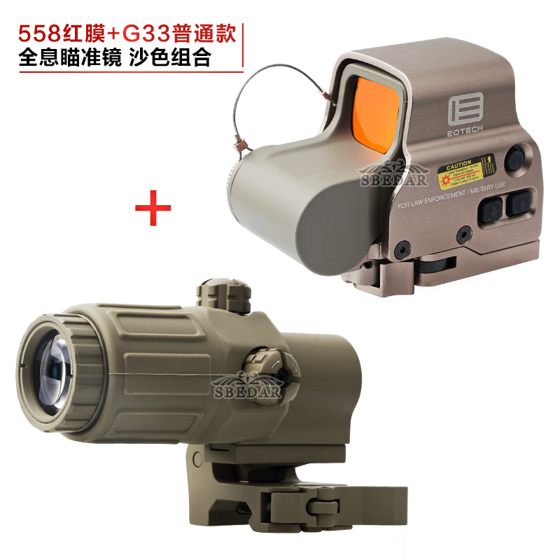 沙色版红膜快拆3倍镜558组合内红绿点全息瞄准镜