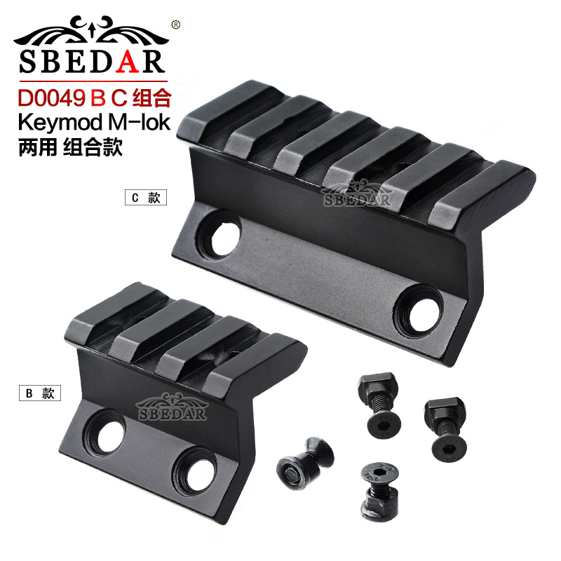 D0049BC组合Mlok  Keymod两用斜导轨组合装