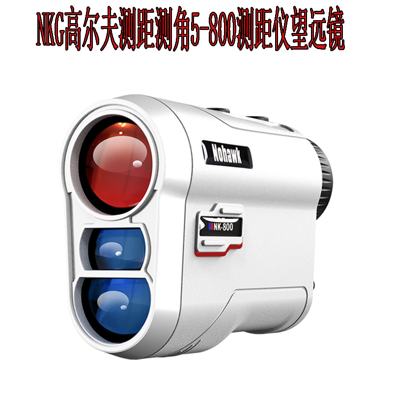 nkg  800米测距仪带测角