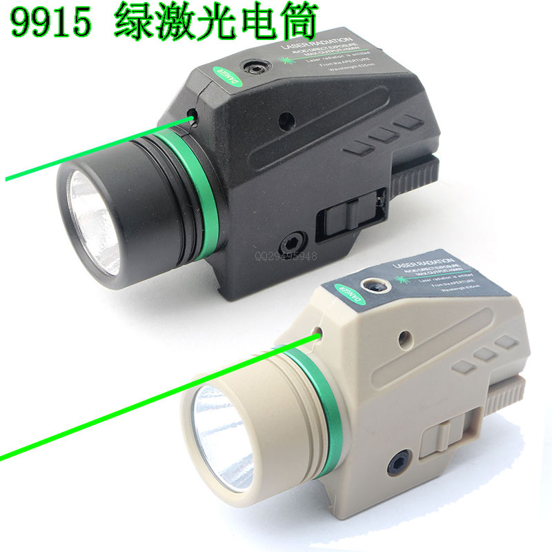 9915新款泥沙色绿激光下挂一体式电筒