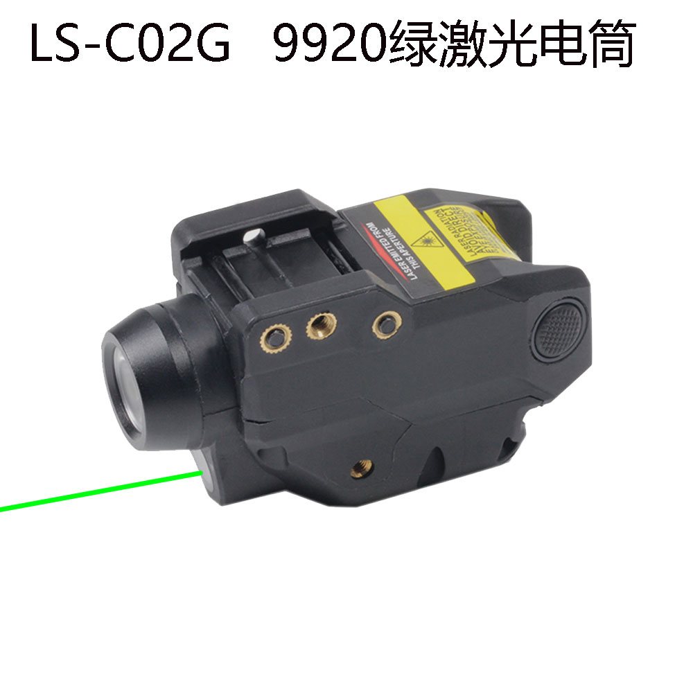9920绿激光电筒一体式下挂充电款瞄准器