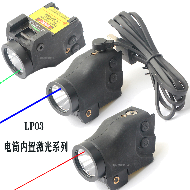 LP-03下挂内置绿激光充电瞄准器一体式电筒