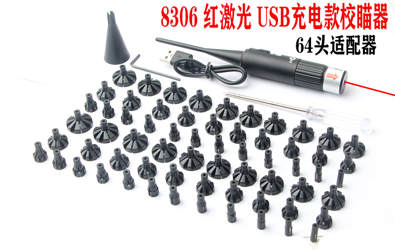 64个适配器红激光充电校瞄仪