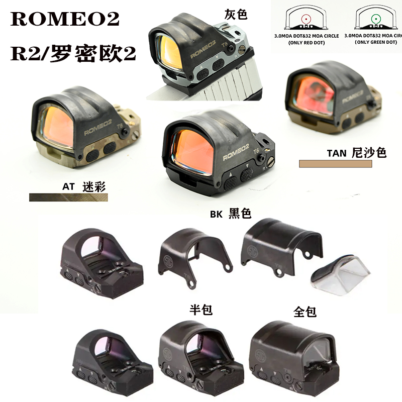 罗密欧romeo2内红点r2胶合玻璃