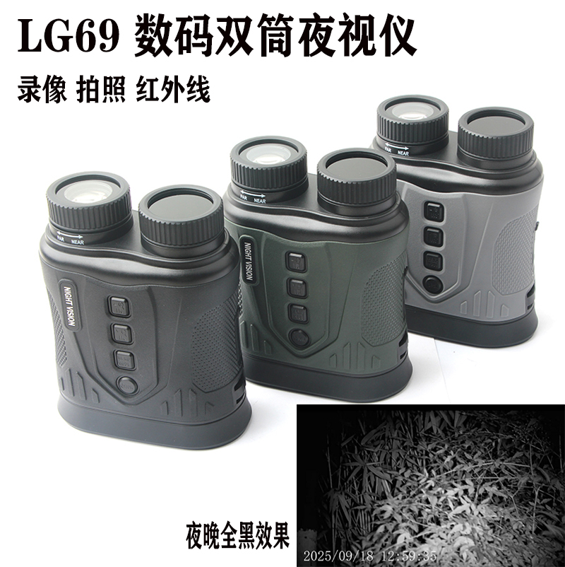 LG69数码夜视仪