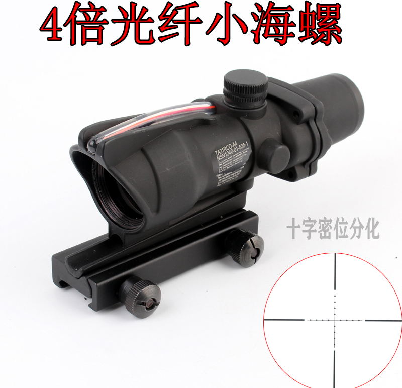 4x32十字假光纤小海螺内红点