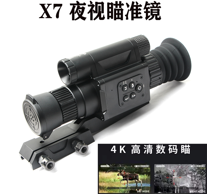DS-X7夜视瞄准镜
