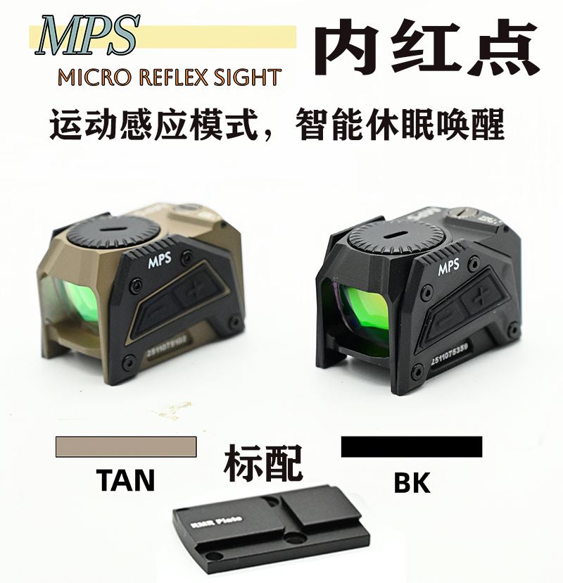 MPS 封闭式内红点超低基线内置运动感应模式智能休眠唤醒