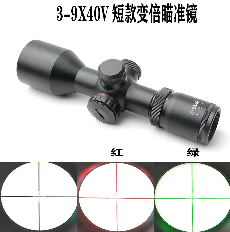短款变倍3-9x40红绿双光十字分化户外抗震探测 瞄准镜瞄准仪器 3-9x40v