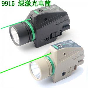 9915新款泥沙色绿激光下挂一体式电筒