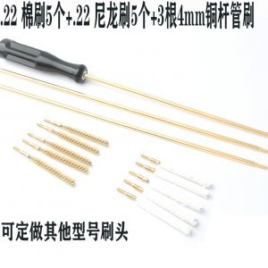三根铜管.22管刷黑盒套装