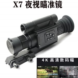 DS-X7夜视瞄准镜