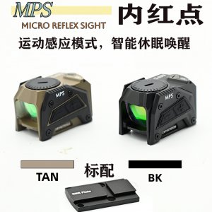 MPS 封闭式内红点超低基线内置运动感应模式智能休眠唤醒