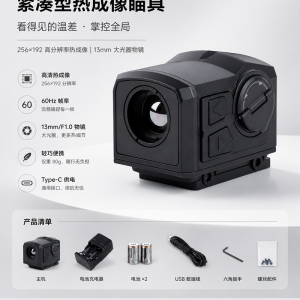 热成像瞄准镜高清大光圈轻量便携3种类型四种颜色分化