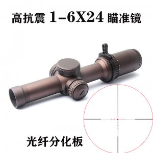 1-6x24咖啡色 特级速瞄 高抗震 光纤分划板 不含夹具
