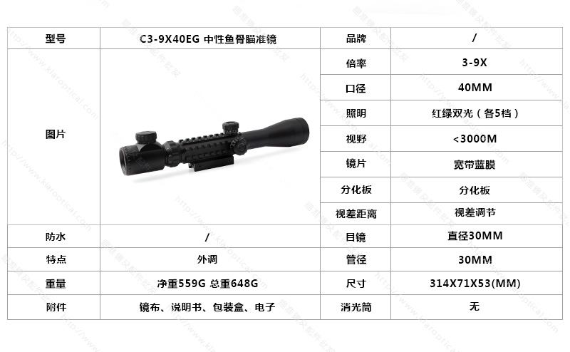 C3-9X40EG鱼骨瞄_02.jpg